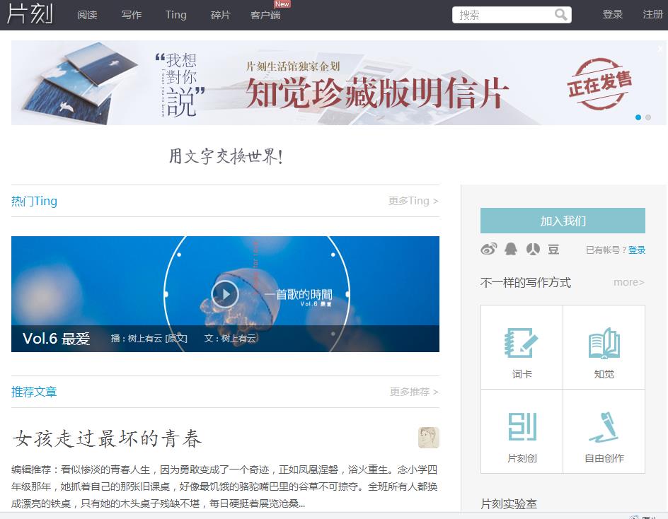 【文艺】用文字交换世界的片刻网