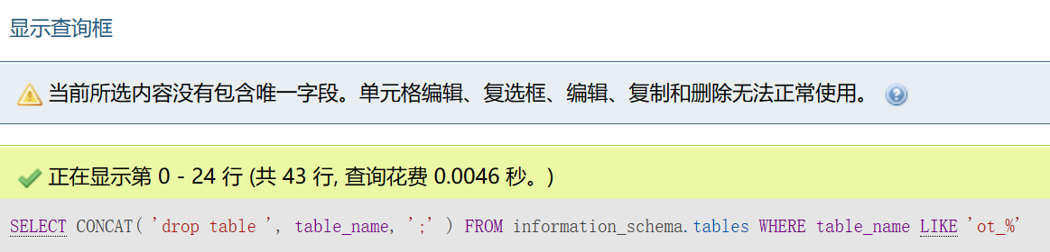 mysql如何批量删除指定前缀的表
