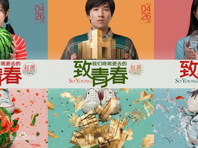 致我们终将撸过的青春