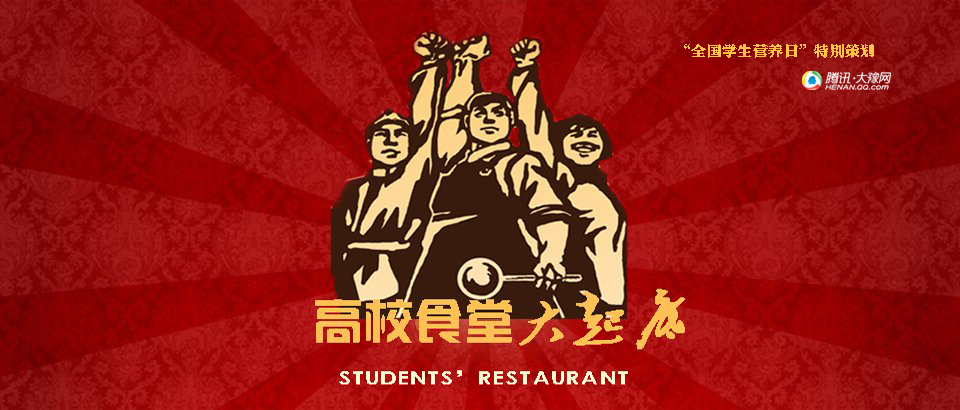 【连载】《上了大学才知道》第2章---食堂