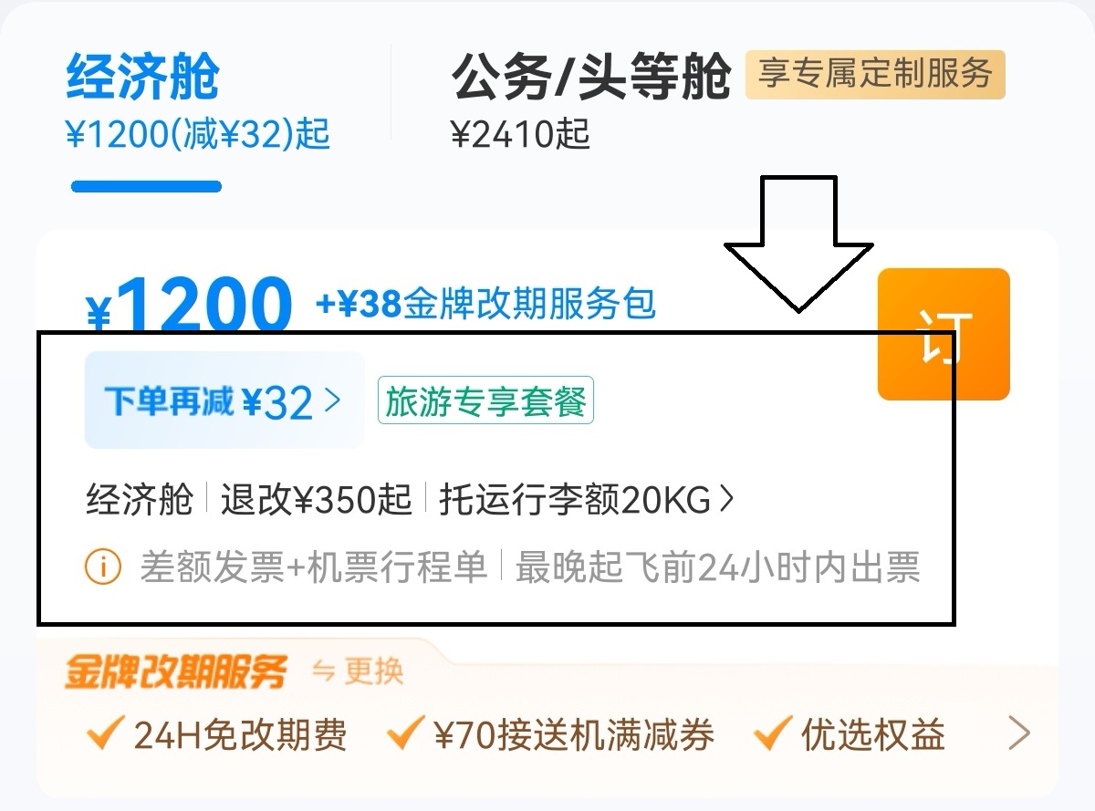 闲谈携程机票出票慢的坑