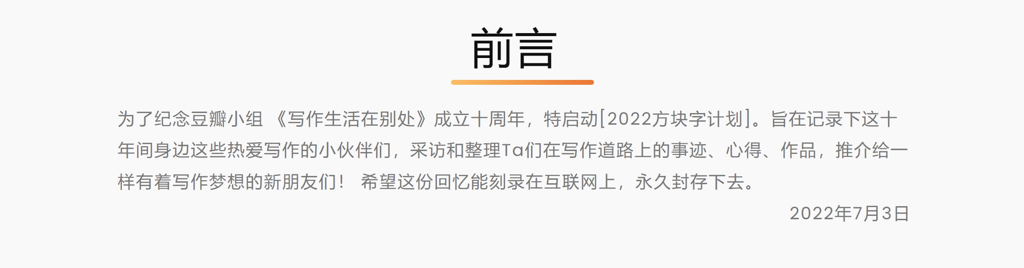 被搁置的计划---2019方块字计划