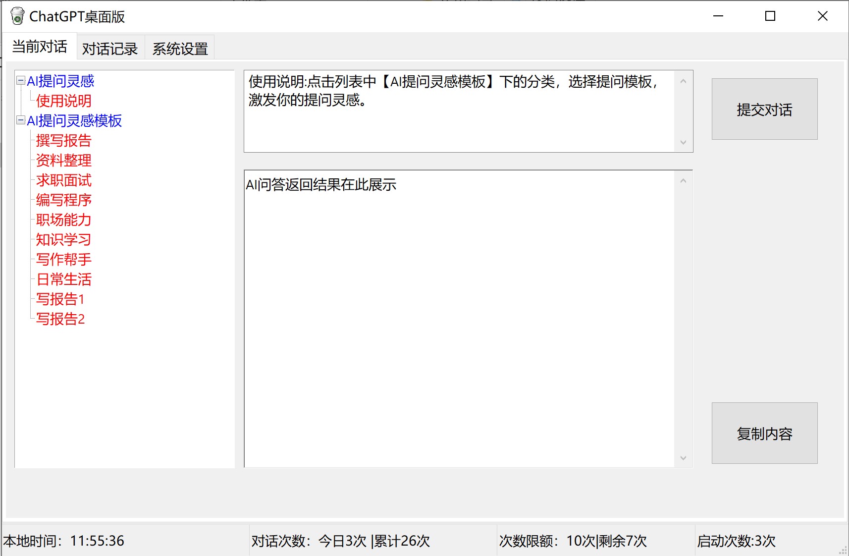 ChatGPT桌面版V0.7发布-Aardio开发