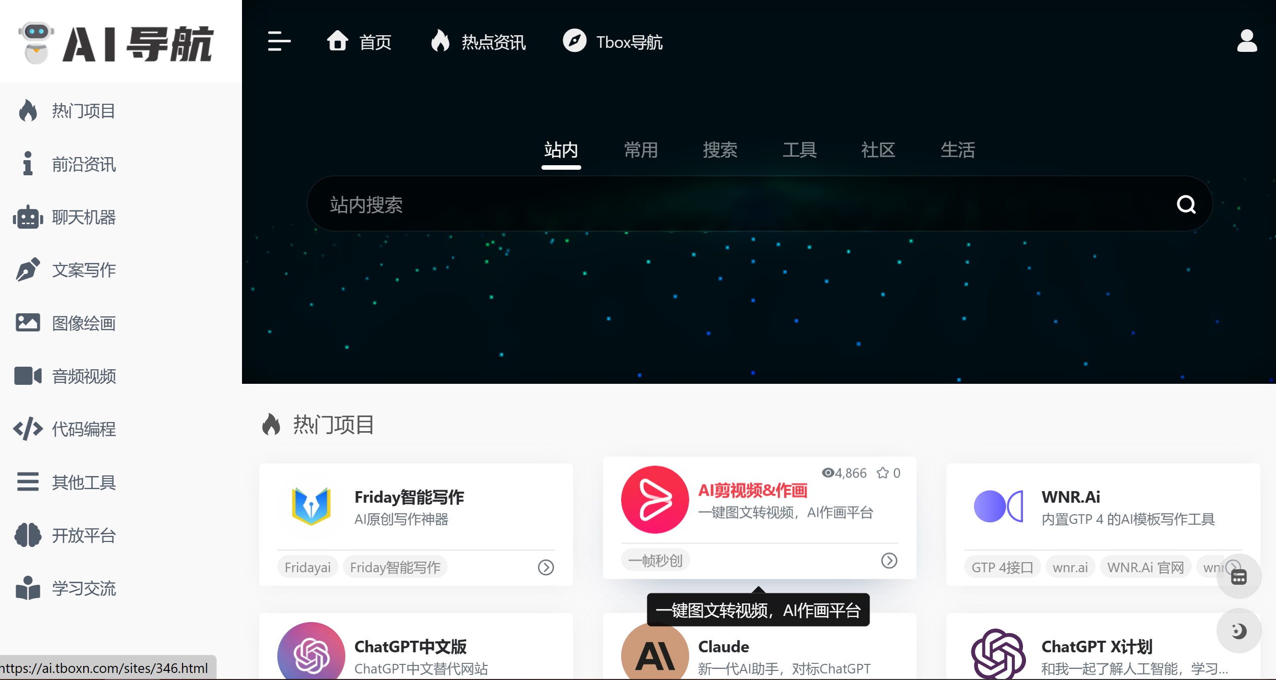 【网站】AI导航网