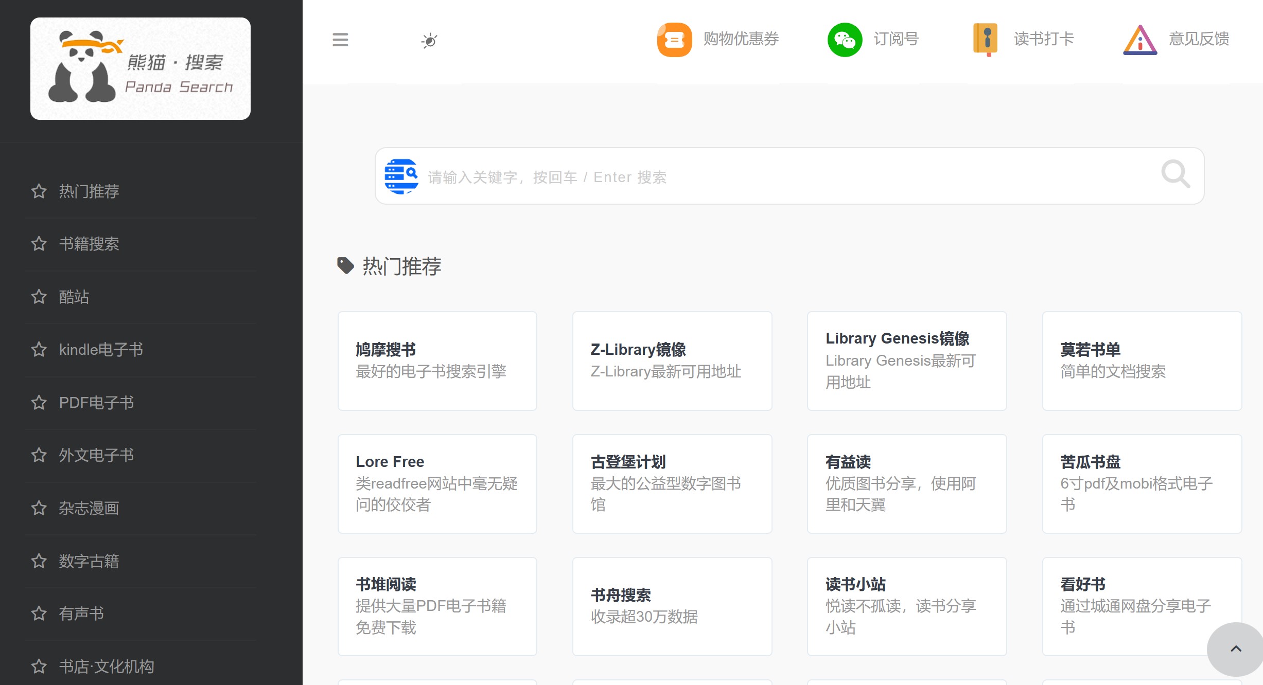 免费电子书网站，从此电子书自由！