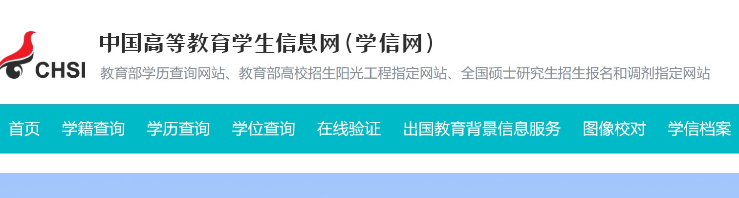 坑爹的学历认证和学位认证