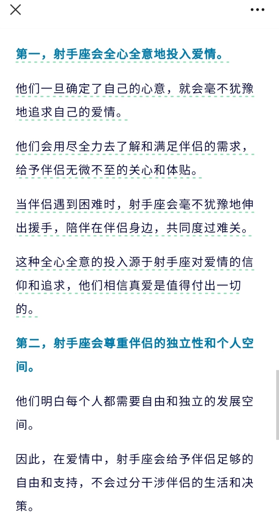 关于射手座